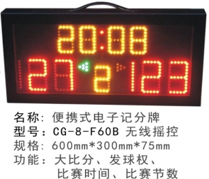 CG-8-F60B便携式电子记分牌便携式电子记分牌小型无线篮球乒乓羽毛球比赛电子计分器