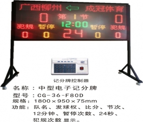 叠彩CG-36-F80D馆篮球等球类中型电子计分屏 篮球羽毛球乒乓球等电子记分牌