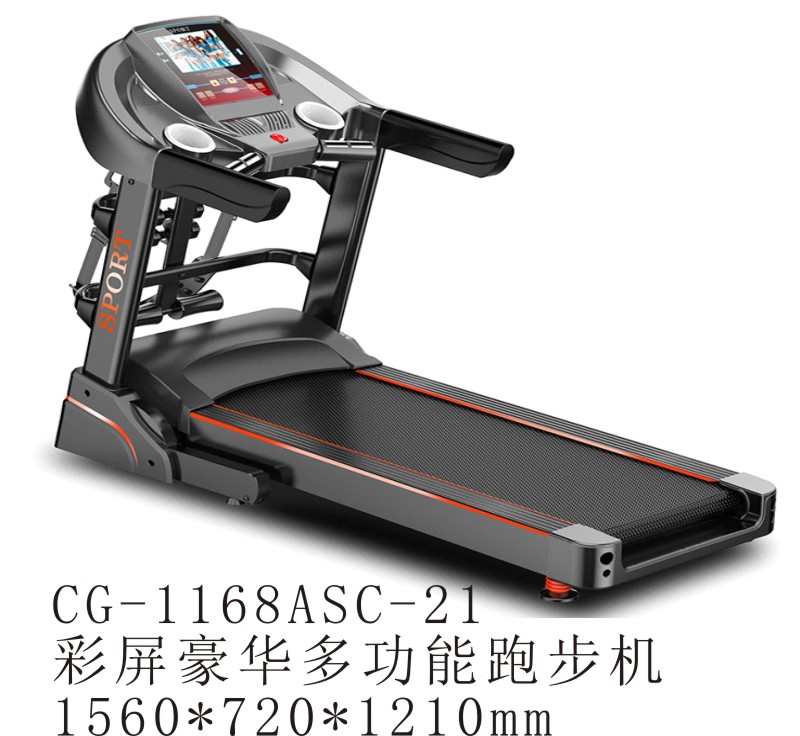 CG-1168ASC-21家用正品超静音折叠多功能豪华彩屏健身器材电动 跑步机