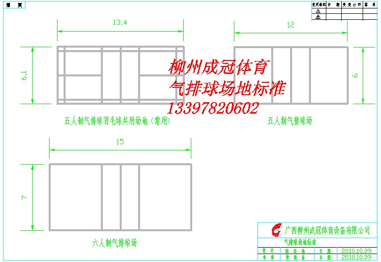 气排球场地尺寸标准 气排球场地尺寸标准