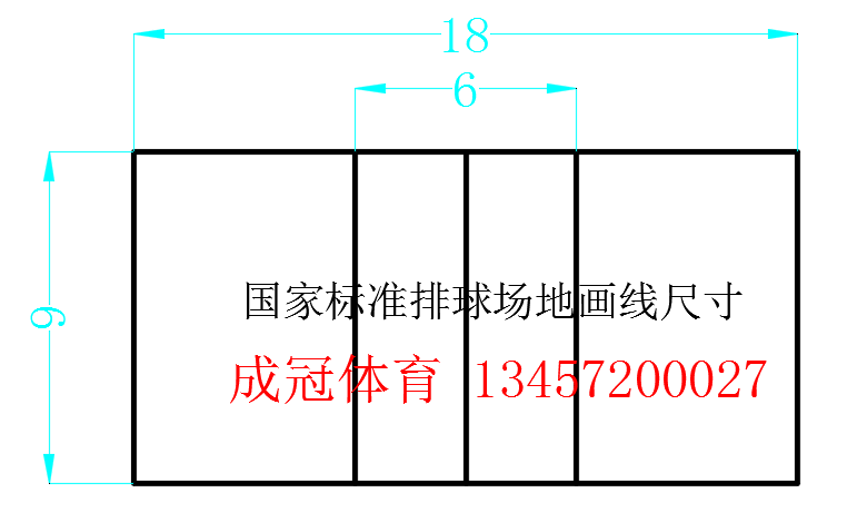 国家标准排球场地画线尺寸