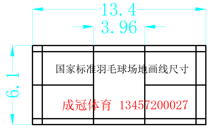 国家标准羽毛球场地画线尺寸