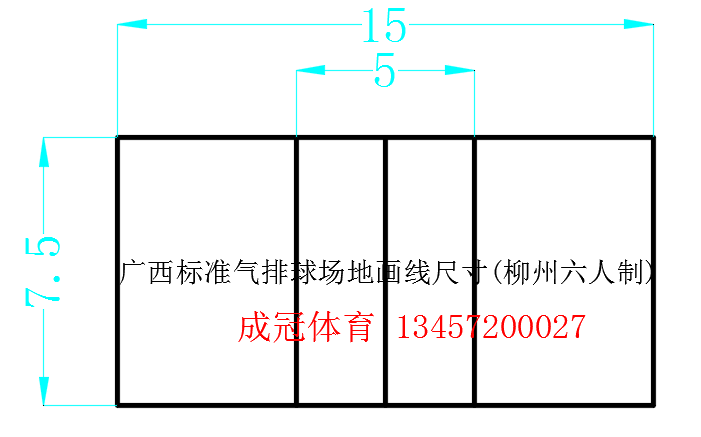 广西柳州标准六人制气排球场地画线尺寸