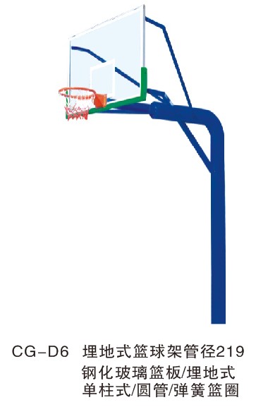 埋地篮球架安装