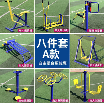 室外健身器材厂家