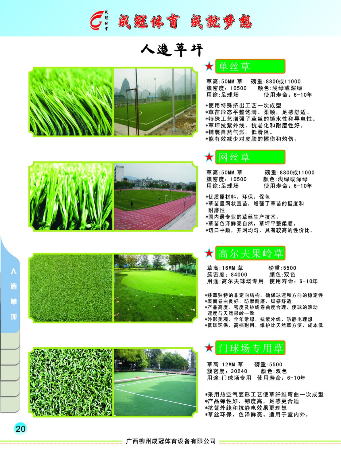 人工草坪分类
