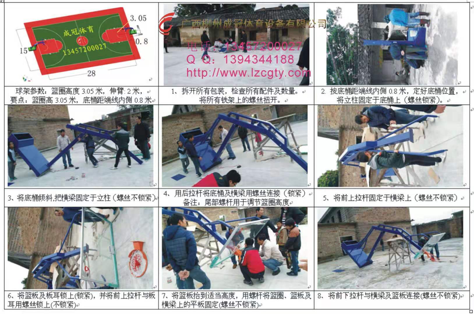 篮球架安装