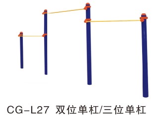 双位单杠三位单杠